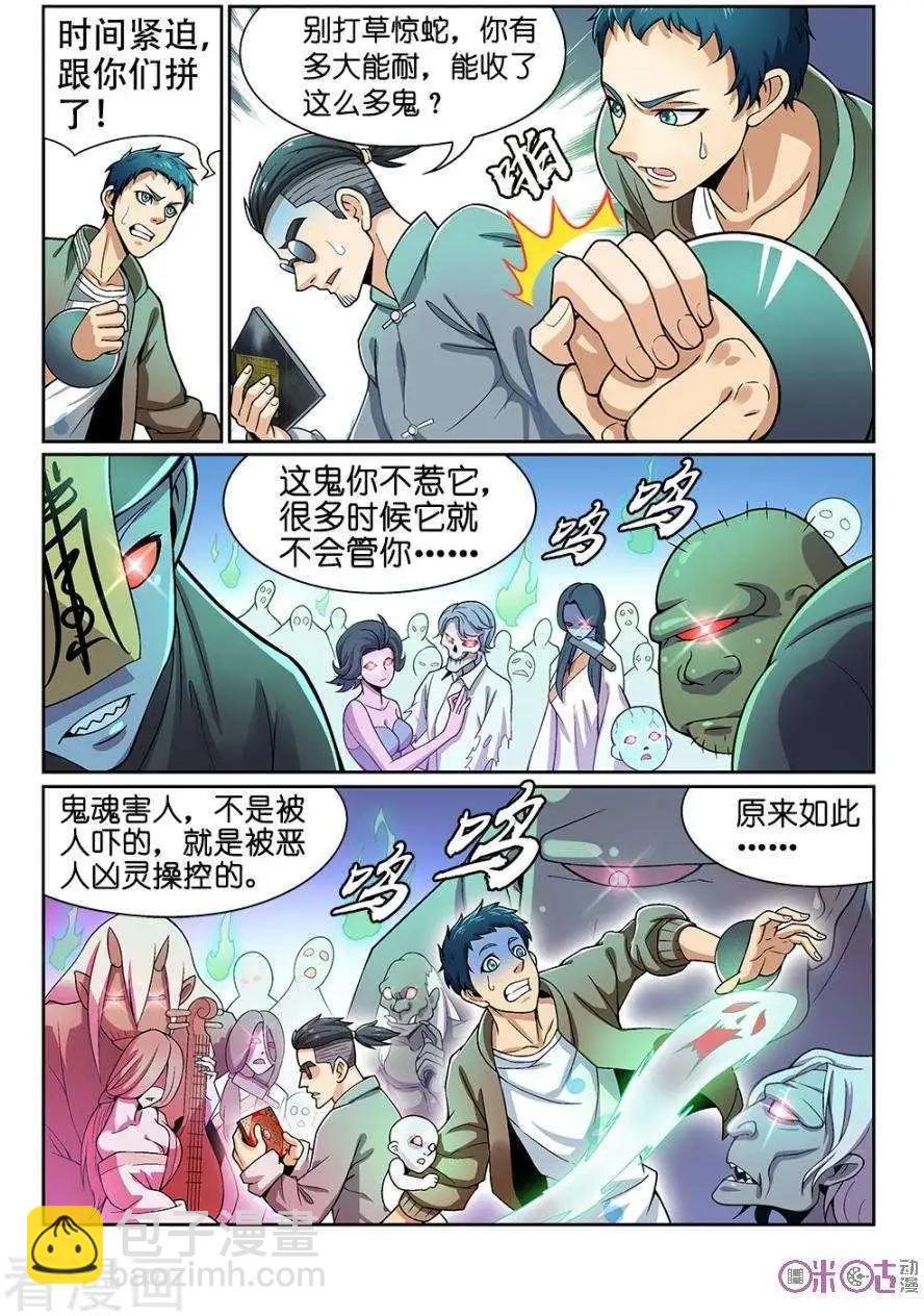 《都是地府惹的祸》第23话 第11页