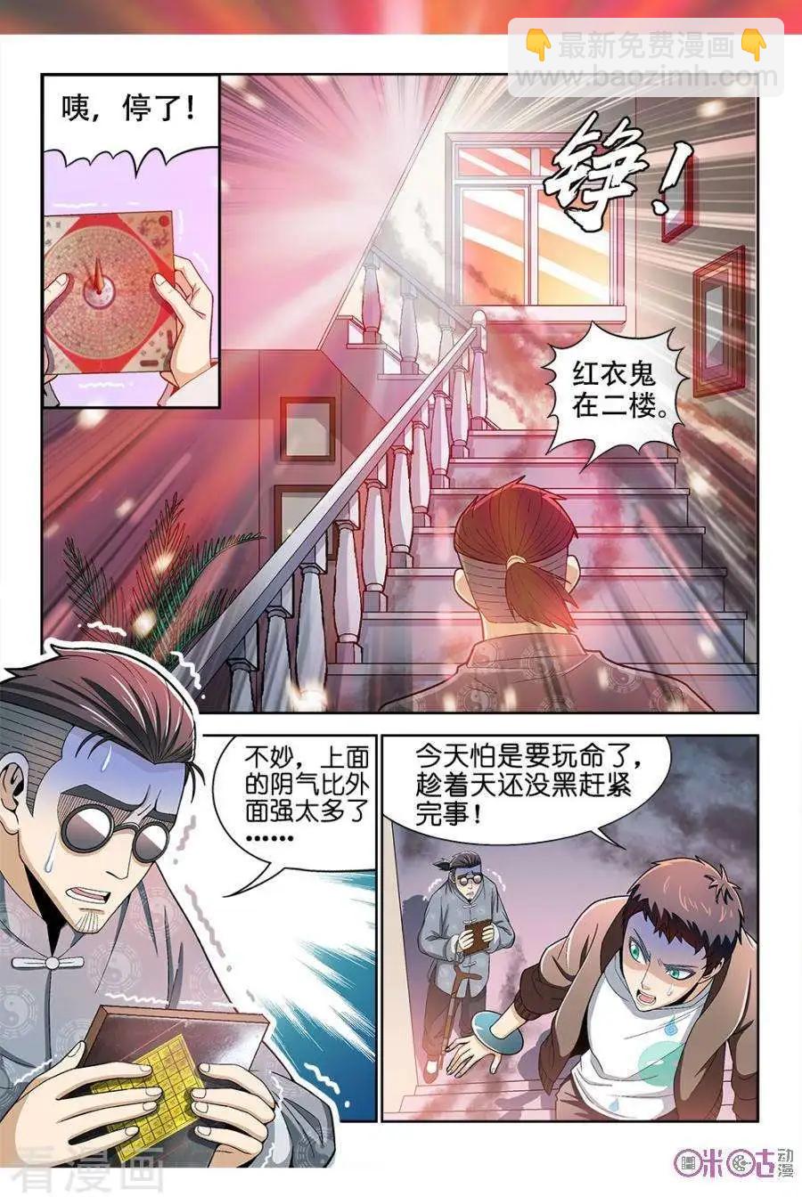 《都是地府惹的祸》第23话 第12页