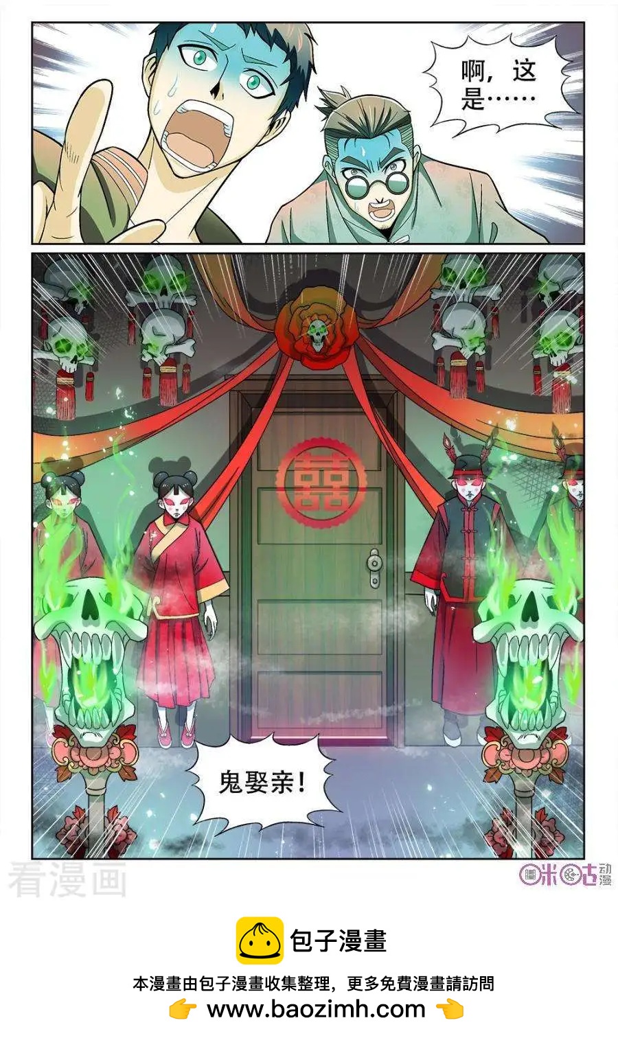 《都是地府惹的祸》第23话 第13页