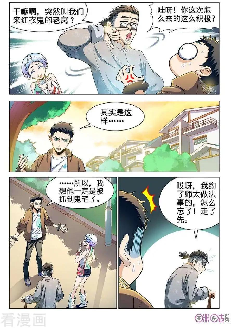《都是地府惹的祸》第23话 第4页