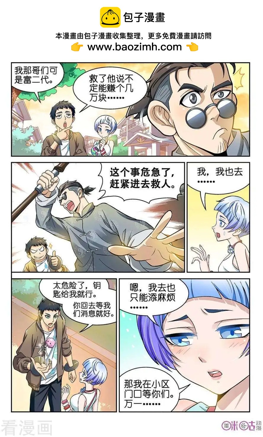 《都是地府惹的祸》第23话 第5页