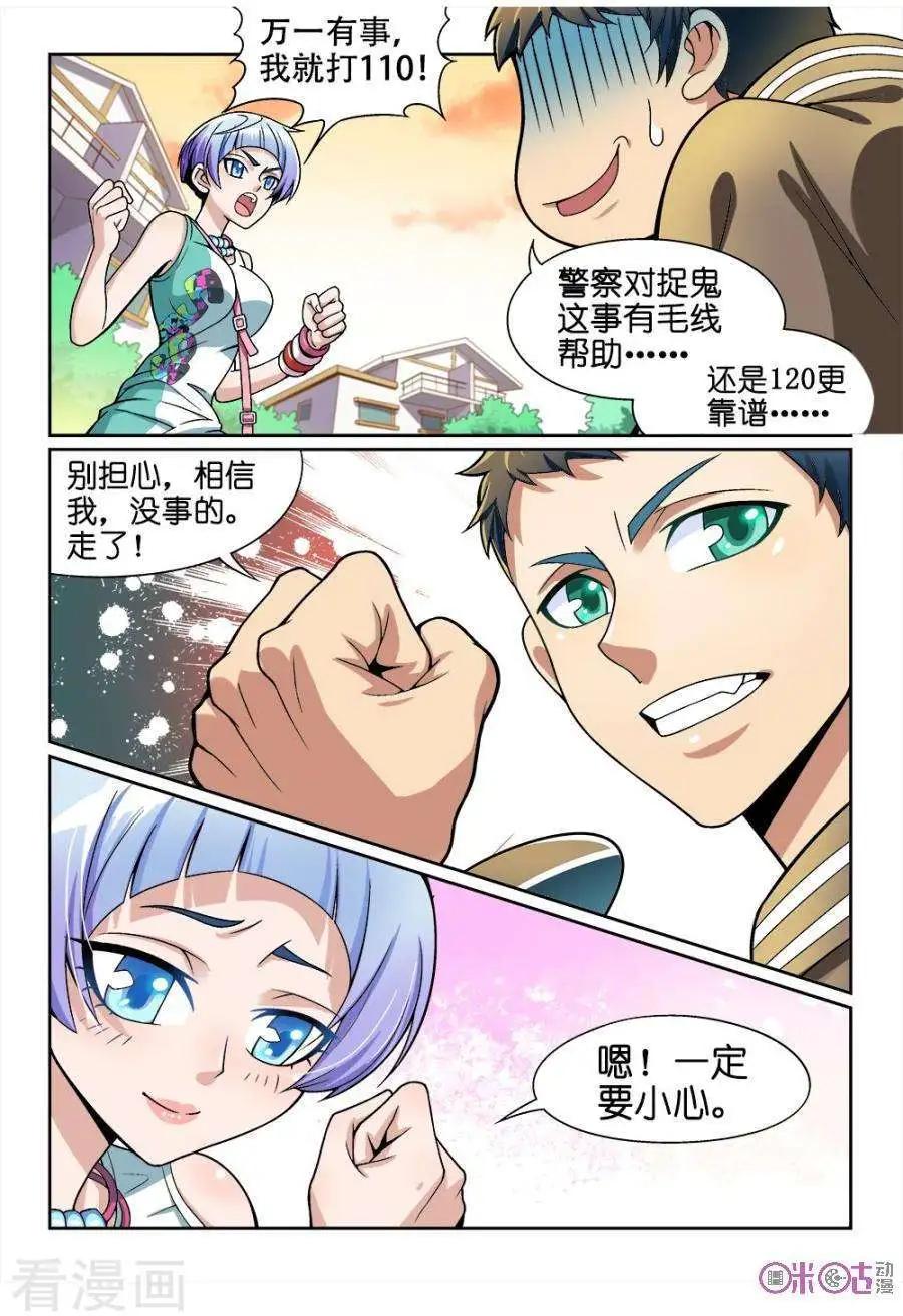 《都是地府惹的祸》第23话 第6页
