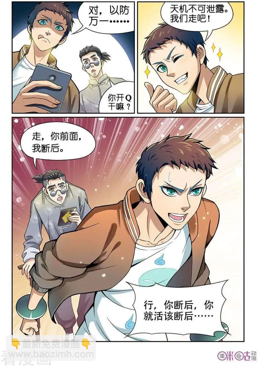 《都是地府惹的祸》第23话 第8页