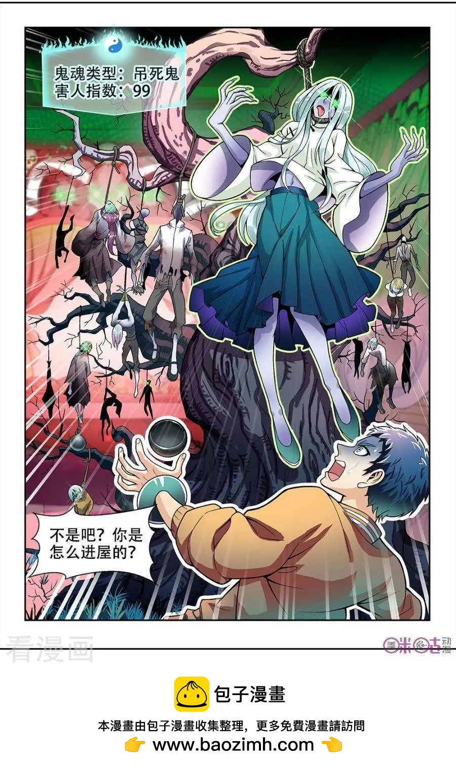 《都是地府惹的祸》第24话 第12页