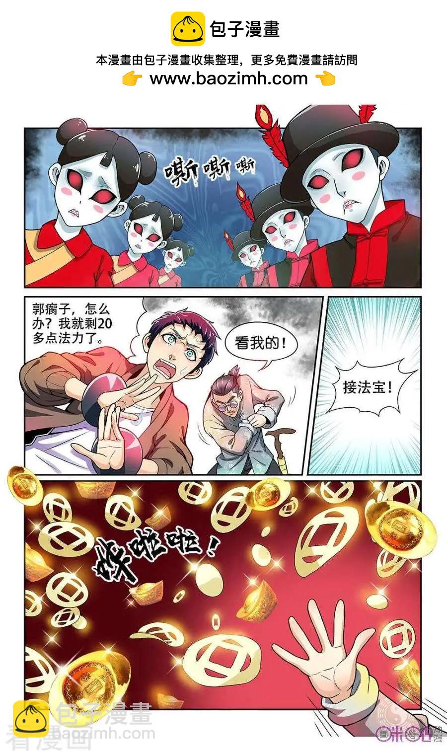 《都是地府惹的祸》第24话 第2页