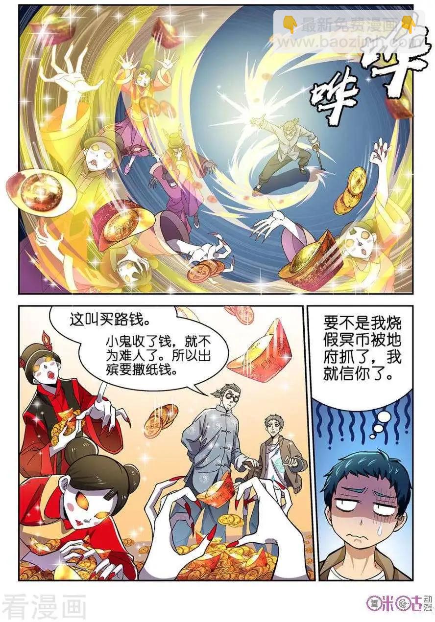《都是地府惹的祸》第24话 第3页