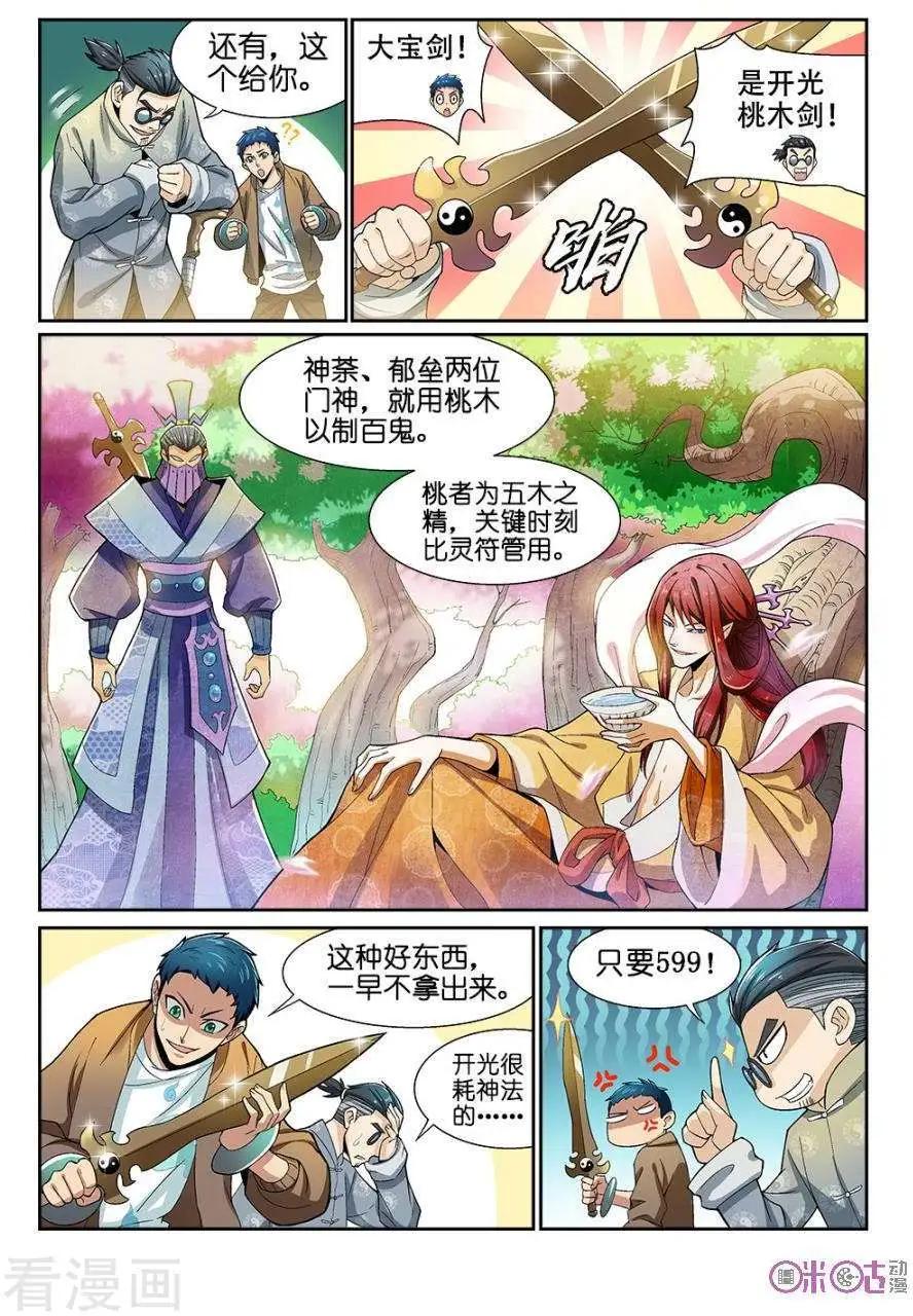 《都是地府惹的祸》第24话 第4页