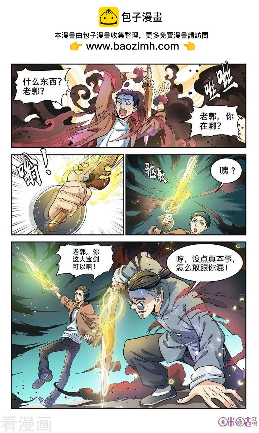 《都是地府惹的祸》第24话 第6页
