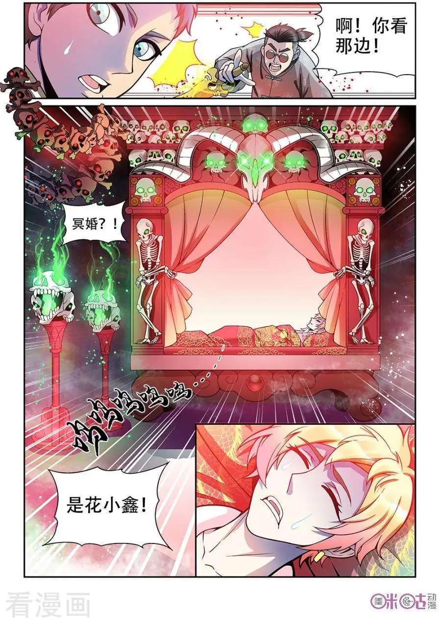 《都是地府惹的祸》第24话 第7页