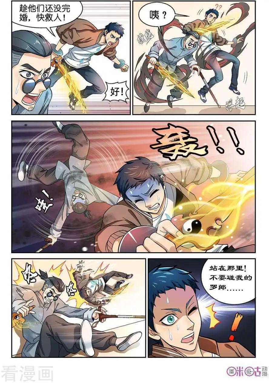 《都是地府惹的祸》第24话 第8页