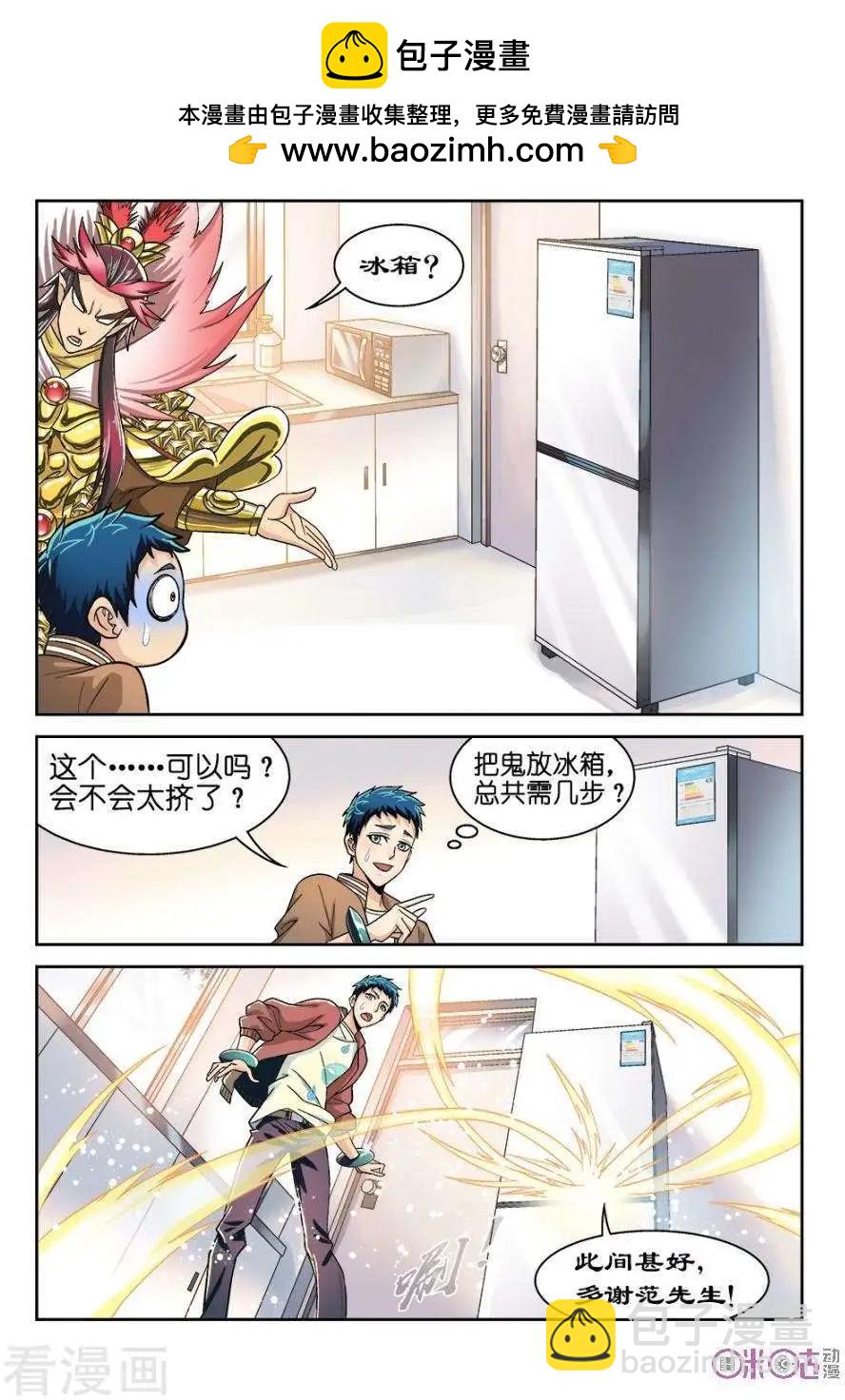 《都是地府惹的祸》第28话 第10页