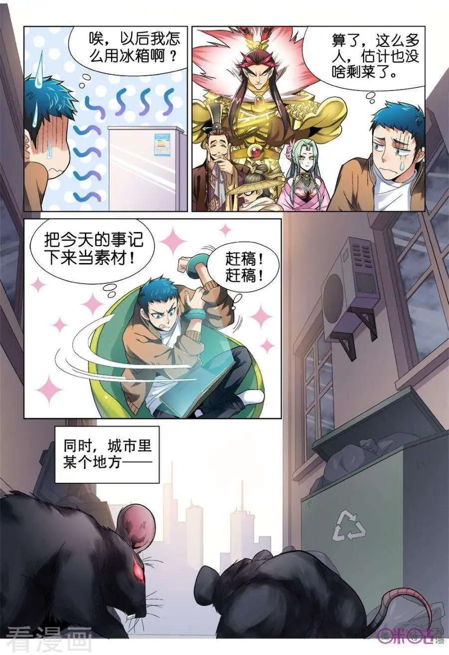 《都是地府惹的祸》第28话 第11页