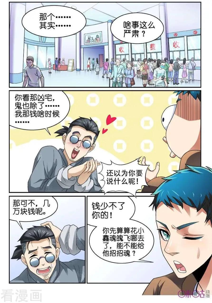 《都是地府惹的祸》第28话 第3页