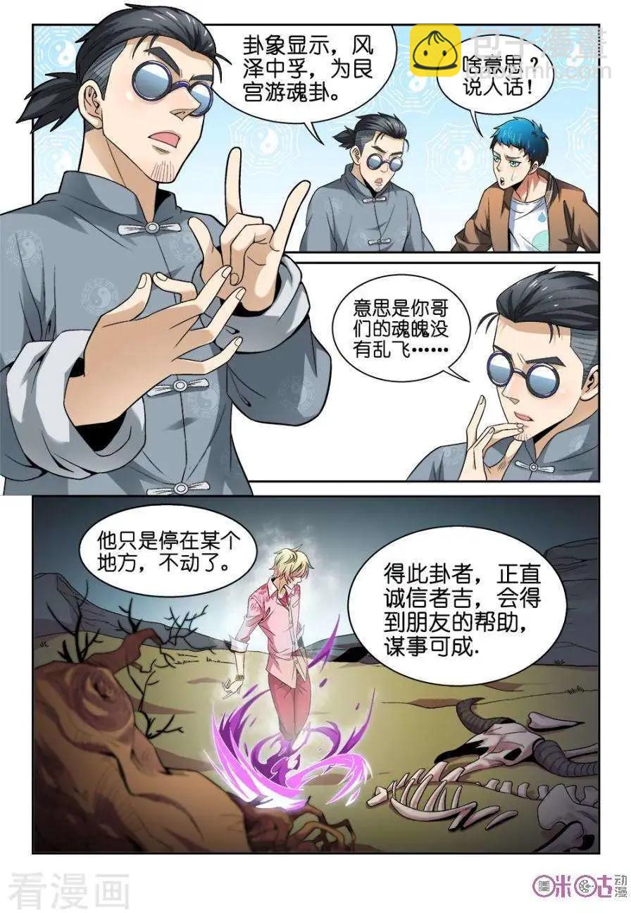 《都是地府惹的祸》第28话 第4页