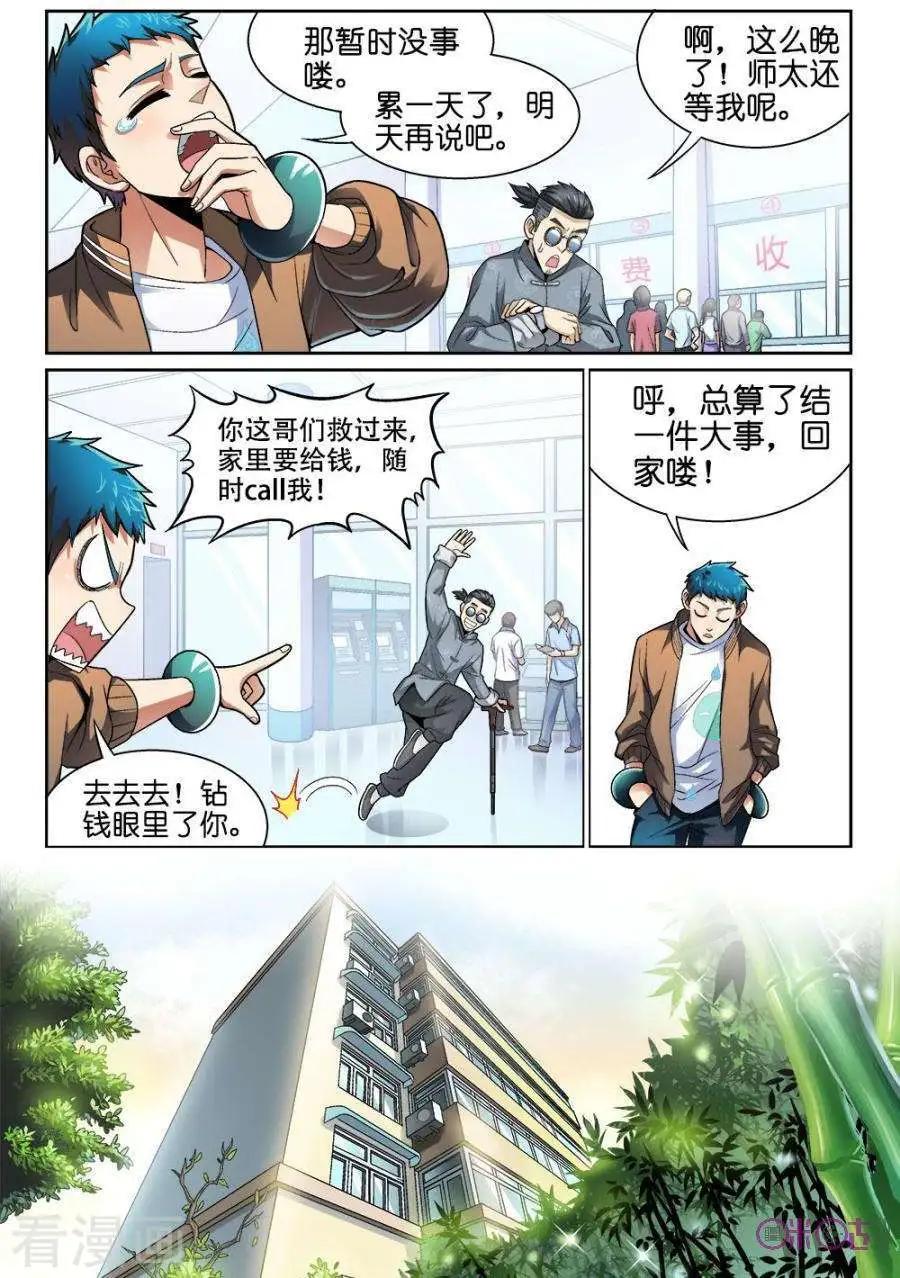 《都是地府惹的祸》第28话 第5页