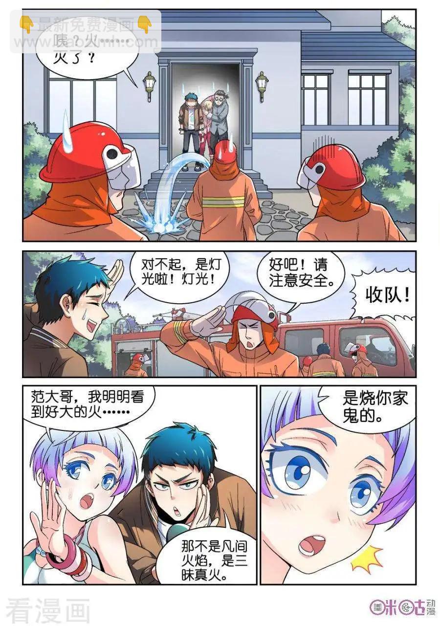 《都是地府惹的祸》第27话 第10页