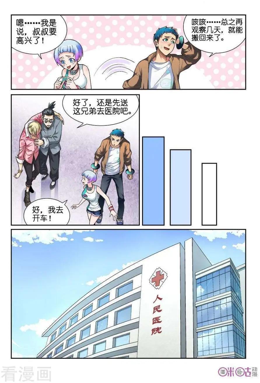 《都是地府惹的祸》第27话 第12页