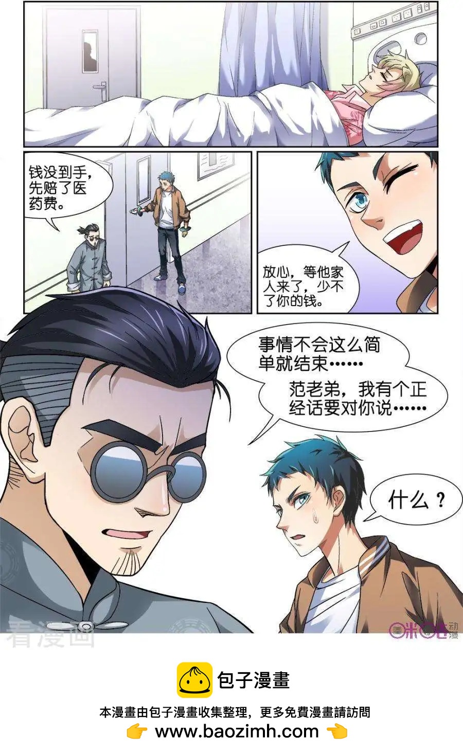 《都是地府惹的祸》第27话 第13页