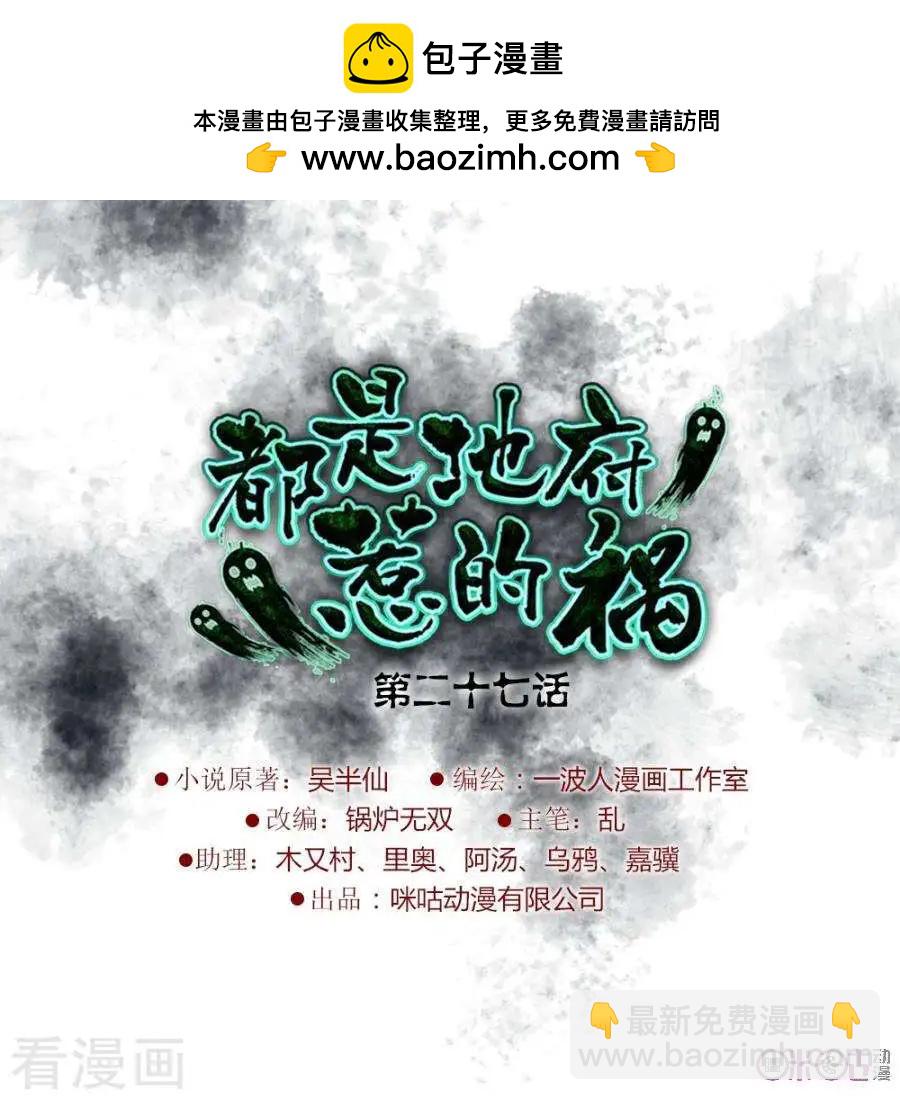 《都是地府惹的祸》第27话 第2页