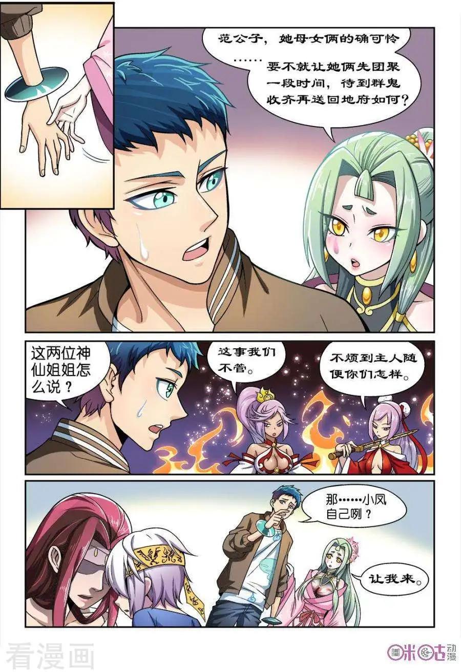 《都是地府惹的祸》第27话 第4页
