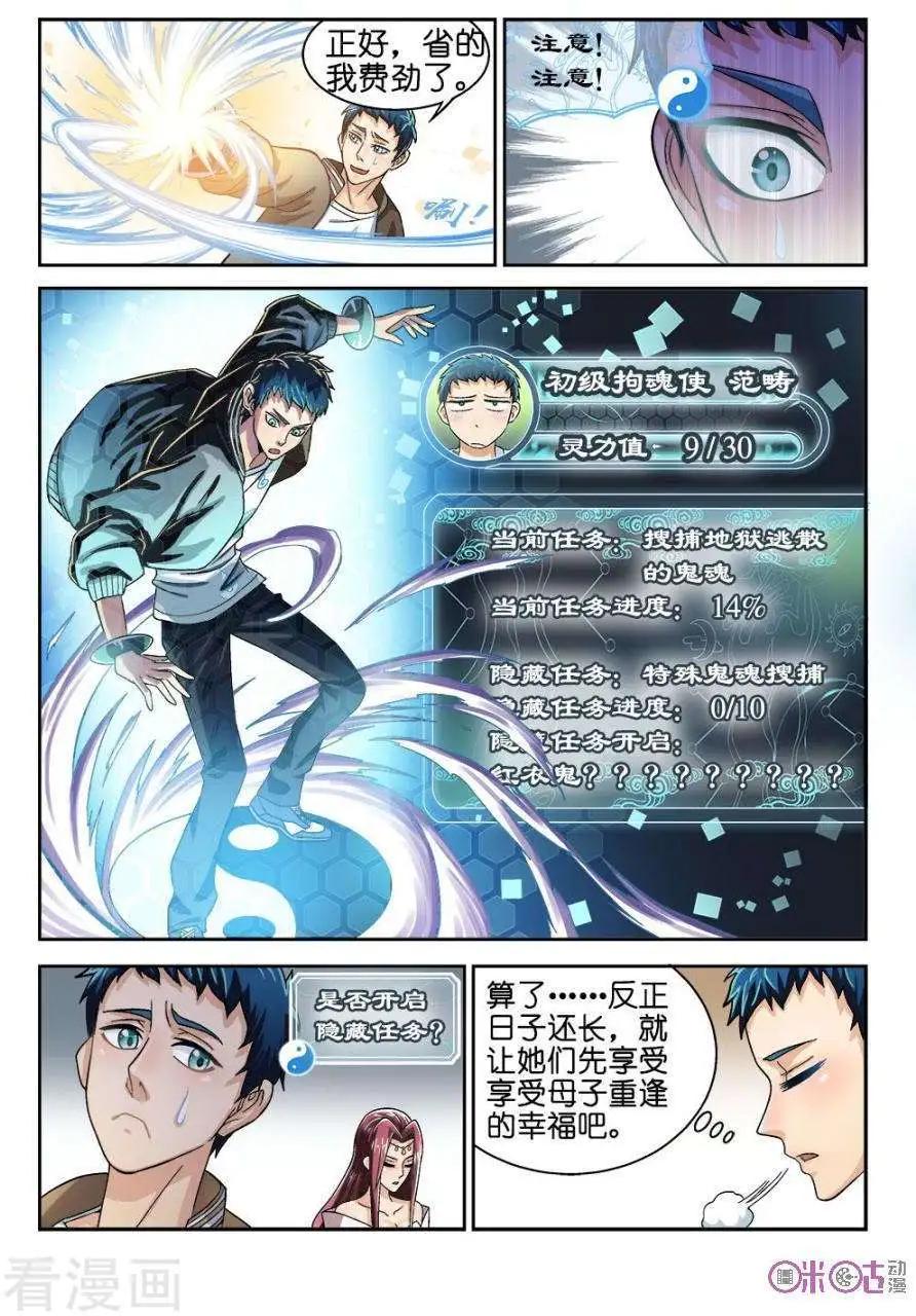 《都是地府惹的祸》第27话 第8页