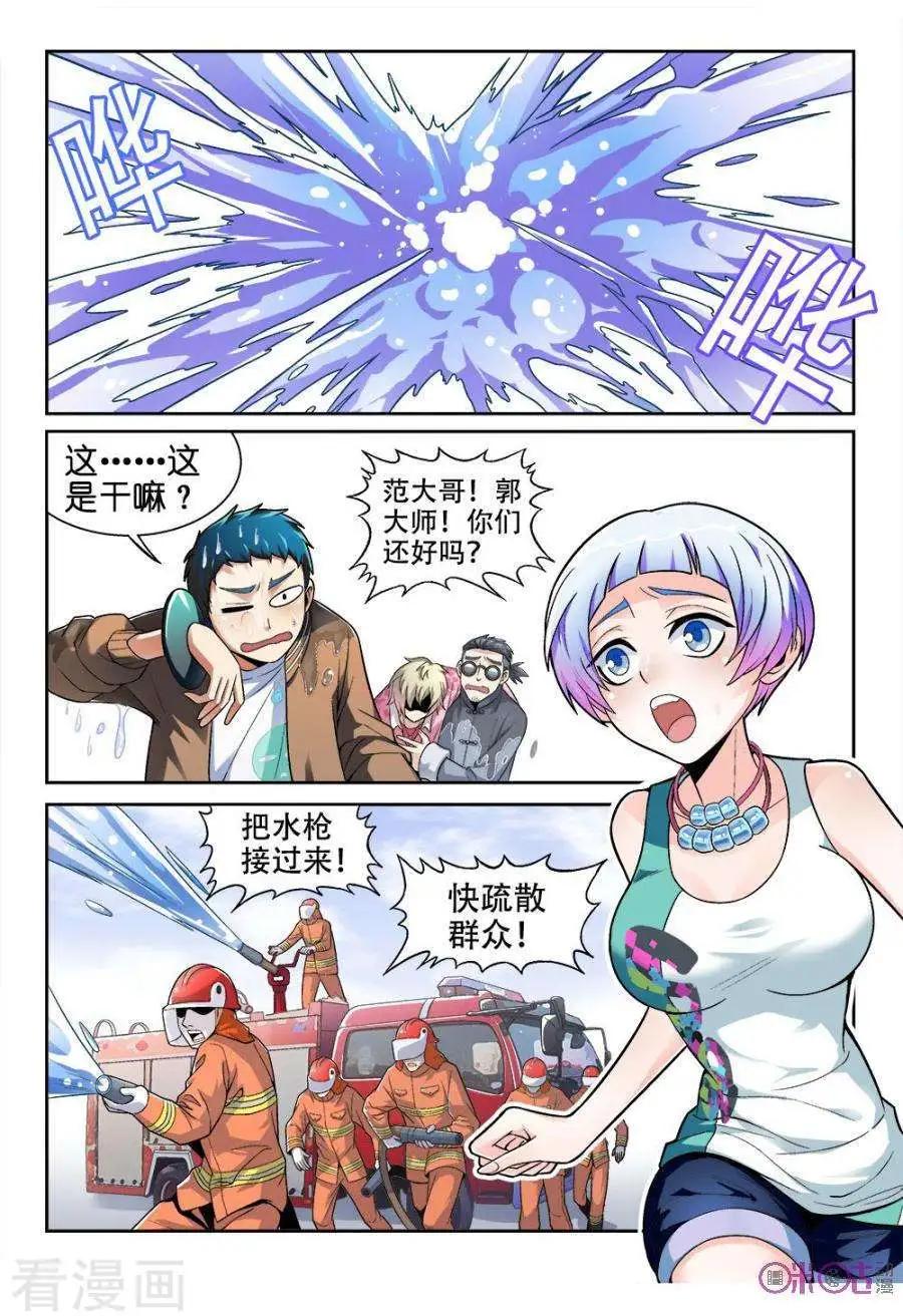 《都是地府惹的祸》第27话 第9页