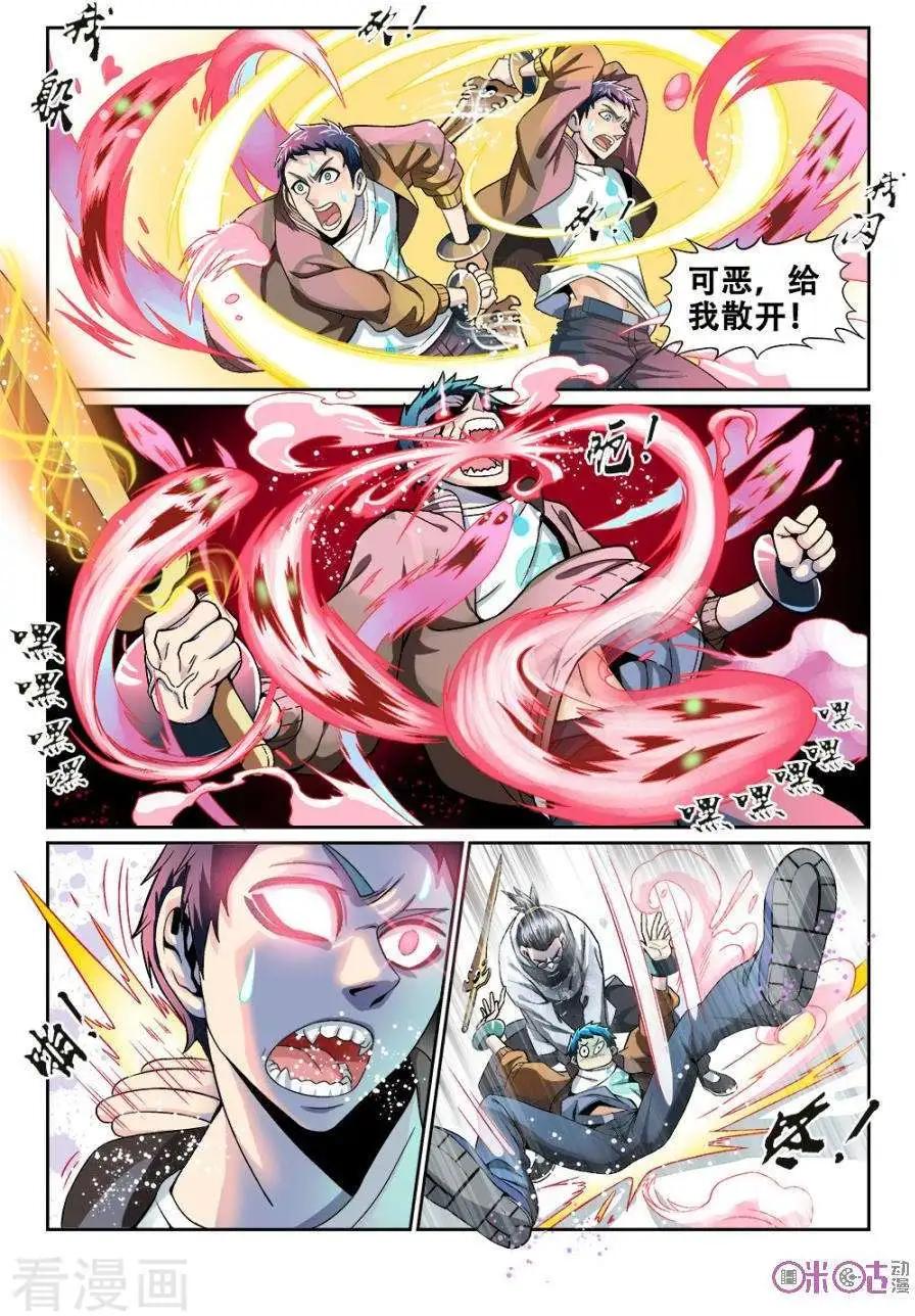 《都是地府惹的祸》第25话 第10页