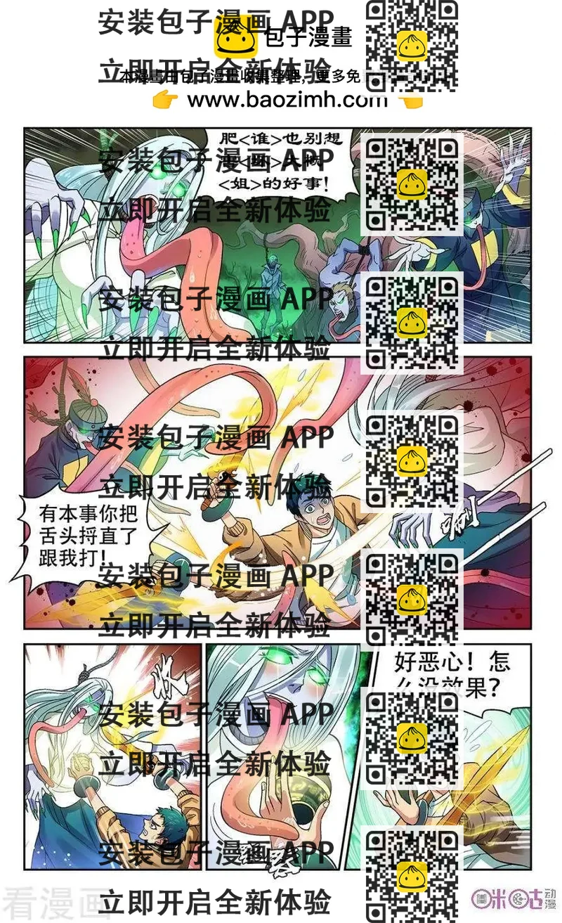 《都是地府惹的祸》第25话 第2页