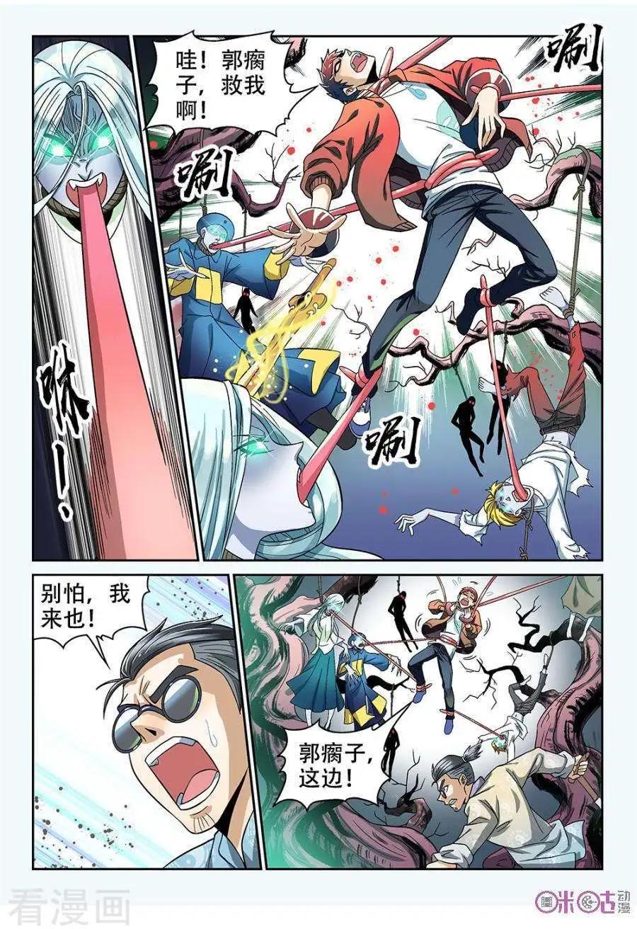 《都是地府惹的祸》第25话 第3页