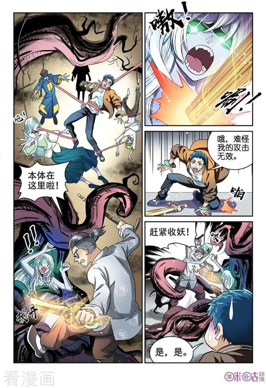 《都是地府惹的祸》第25话 第4页