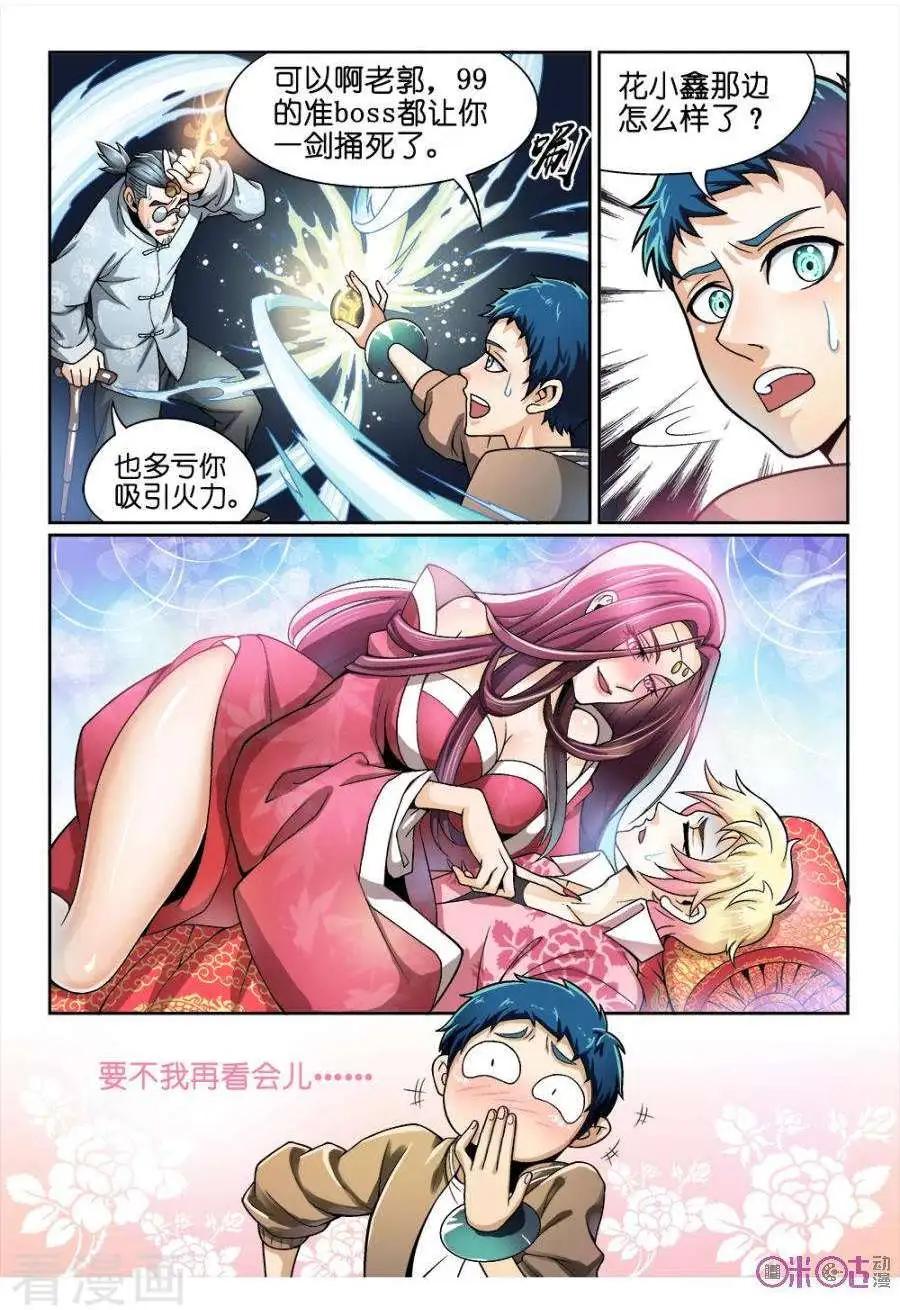 《都是地府惹的祸》第25话 第5页