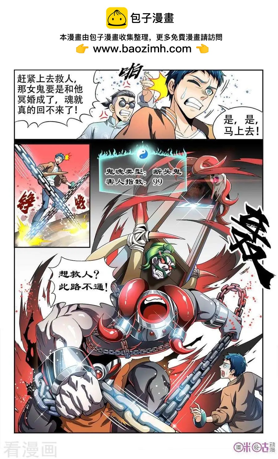 《都是地府惹的祸》第25话 第6页