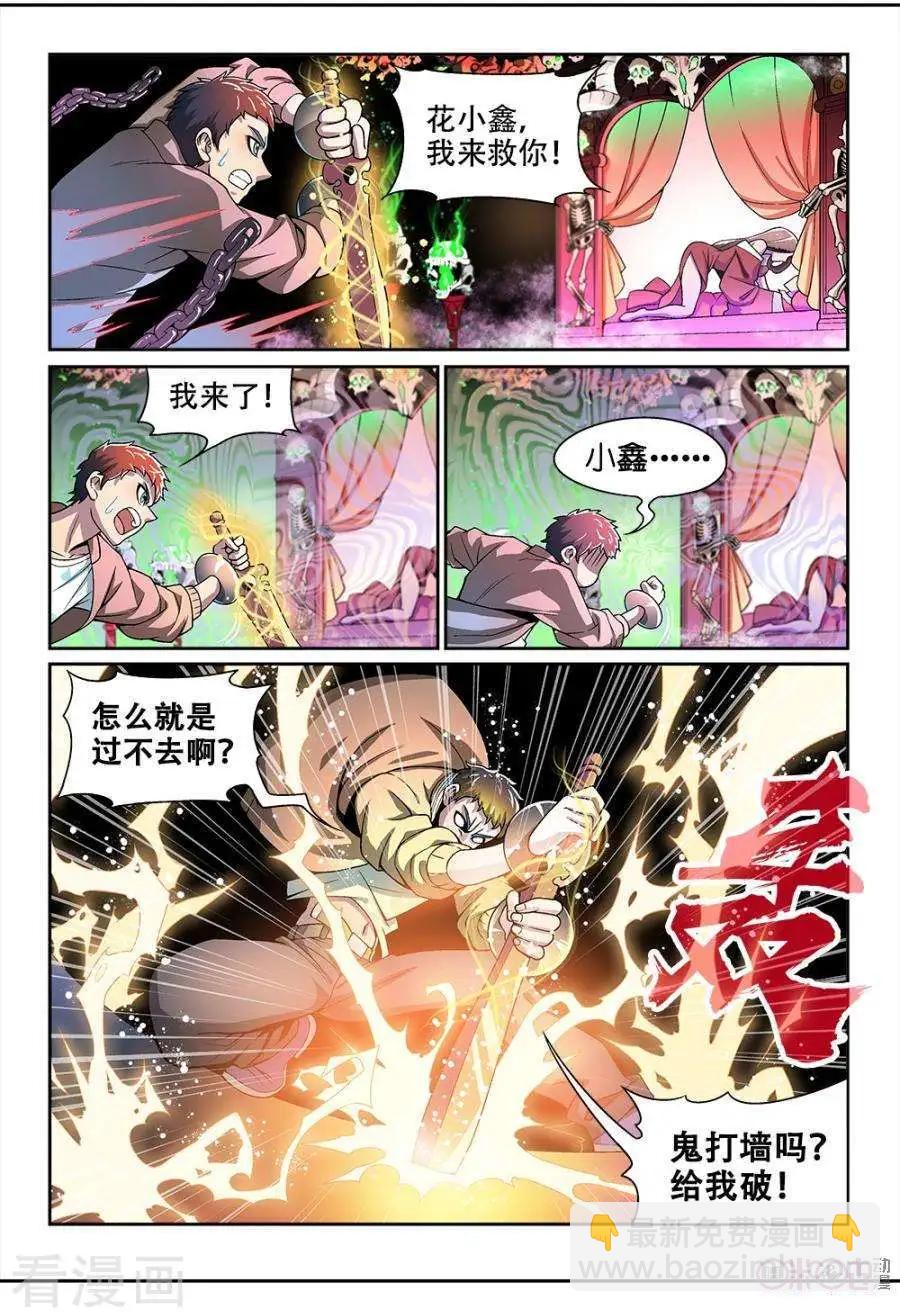 《都是地府惹的祸》第25话 第8页