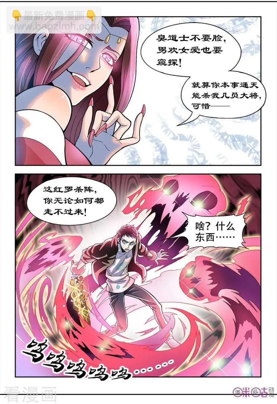 《都是地府惹的祸》第25话 第9页