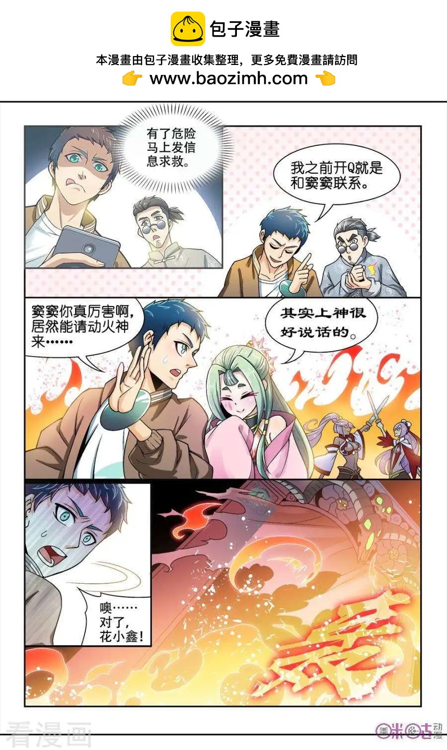 《都是地府惹的祸》第26话 第5页