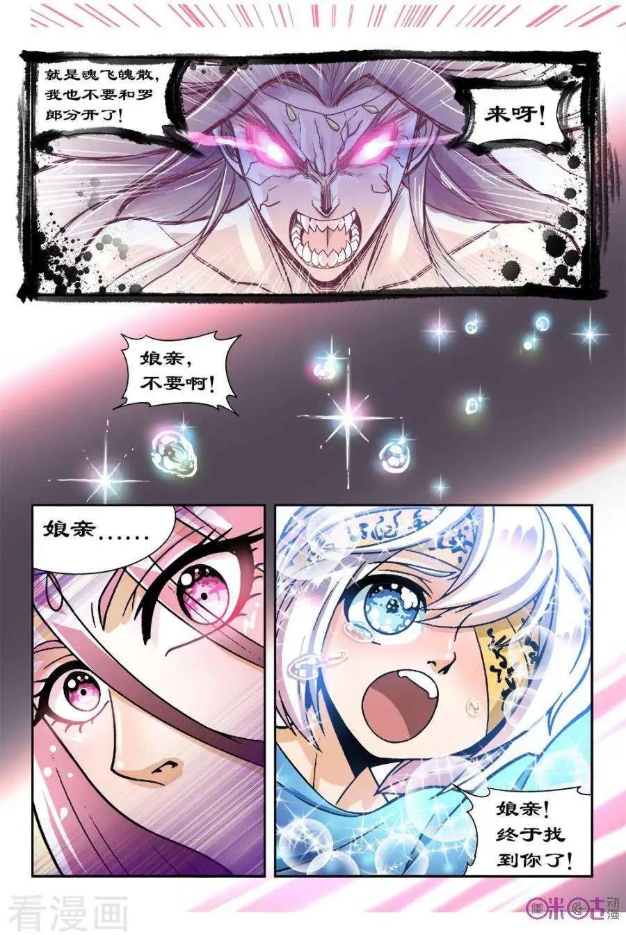 《都是地府惹的祸》第26话 第7页