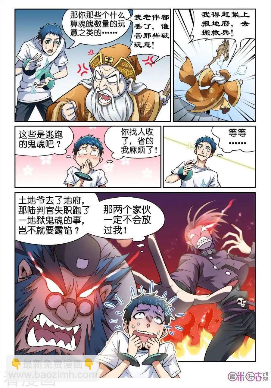 《都是地府惹的祸》第30话 第12页