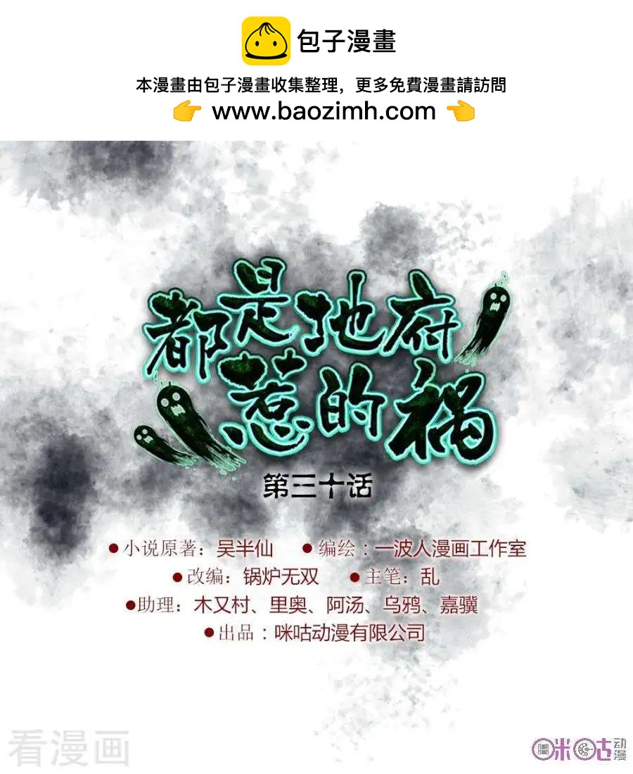 《都是地府惹的祸》第30话 第2页