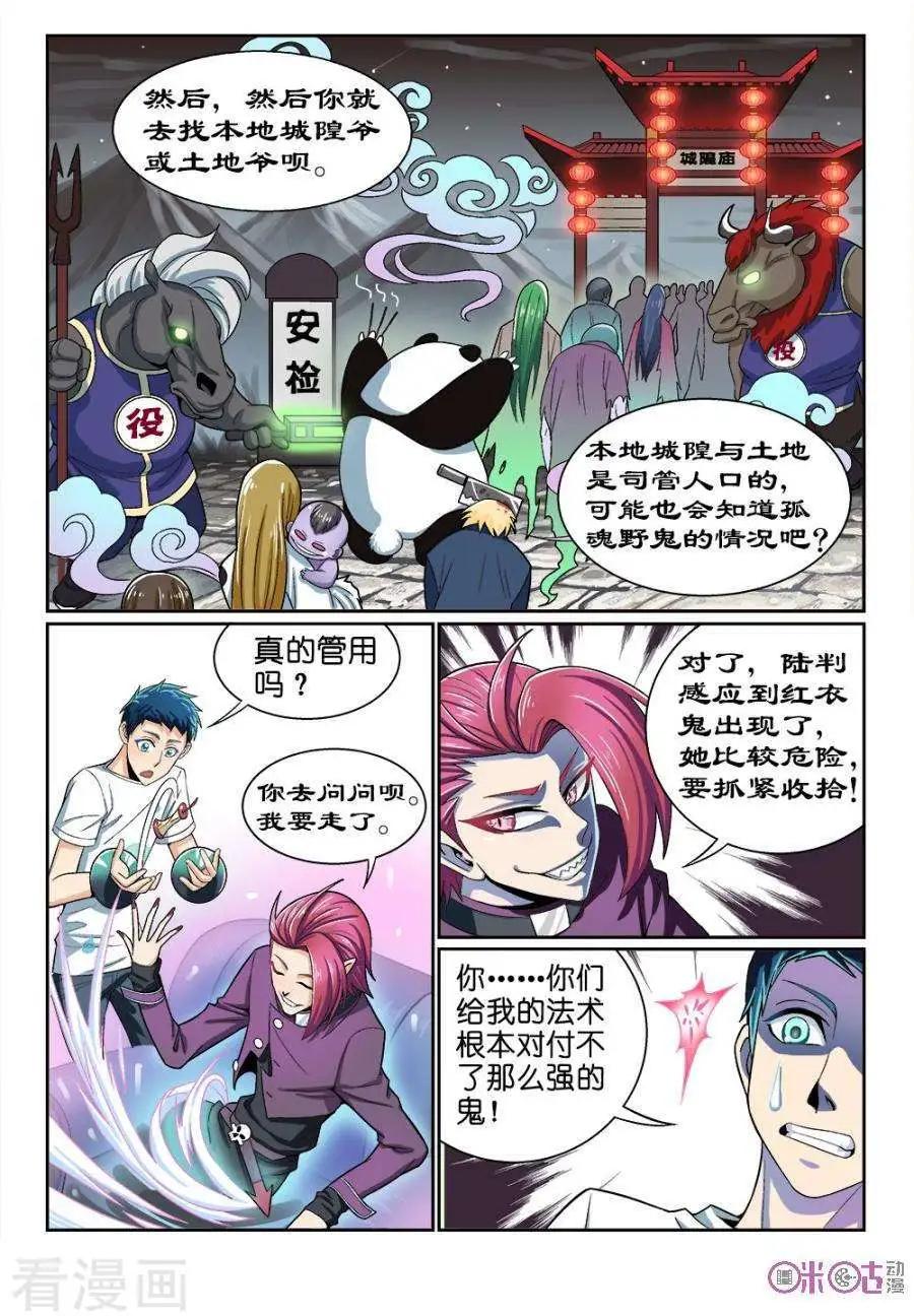 《都是地府惹的祸》第30话 第5页
