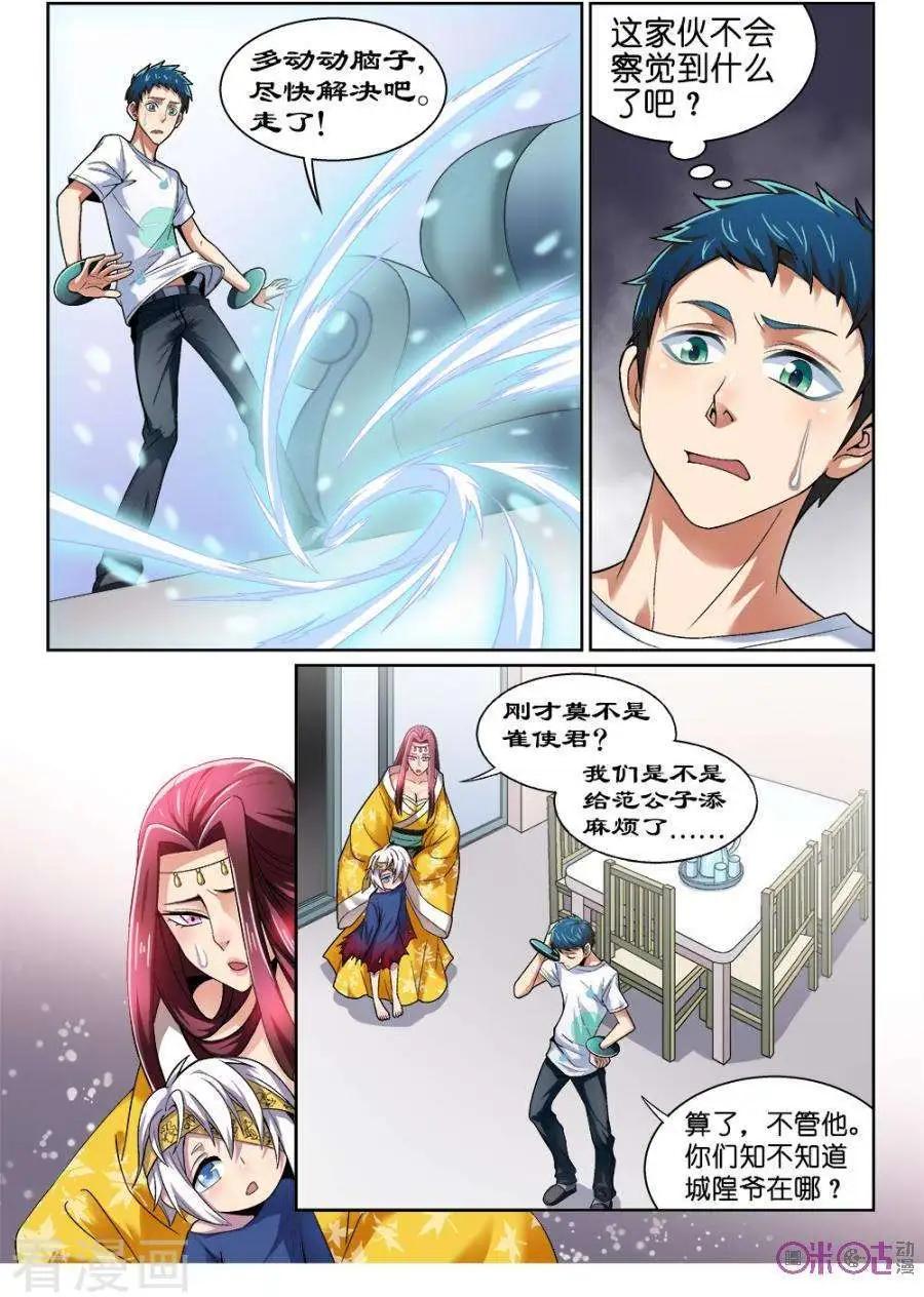 《都是地府惹的祸》第30话 第6页
