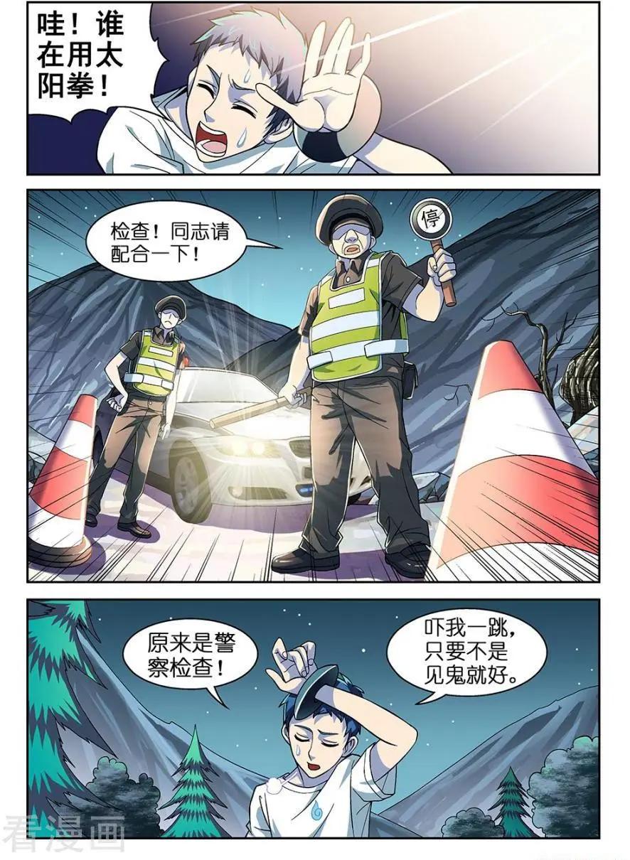《都是地府惹的祸》第32话 第10页
