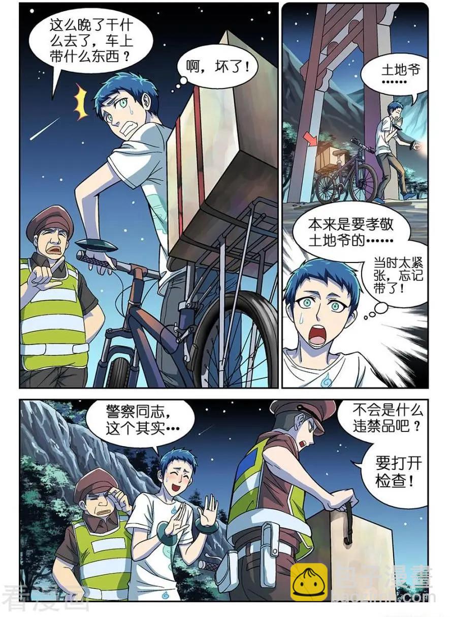 《都是地府惹的祸》第32话 第11页