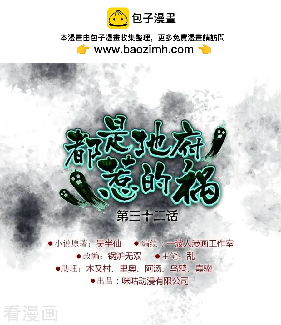 《都是地府惹的祸》第32话 第2页