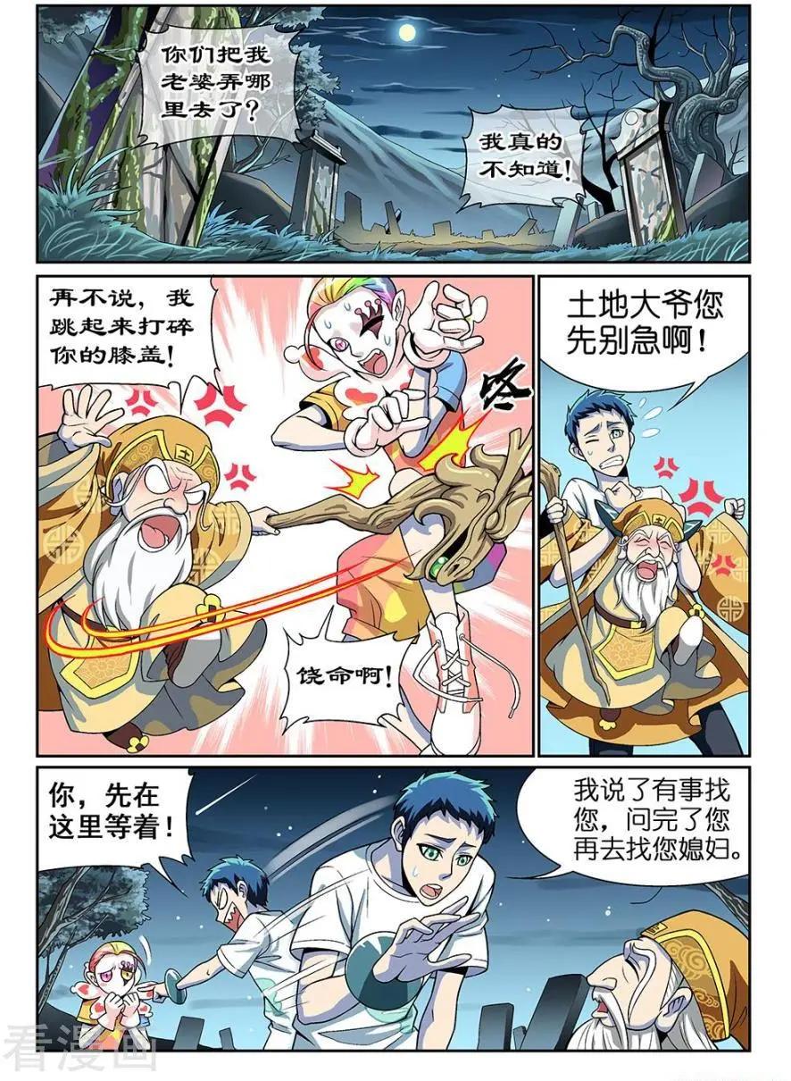 《都是地府惹的祸》第32话 第3页