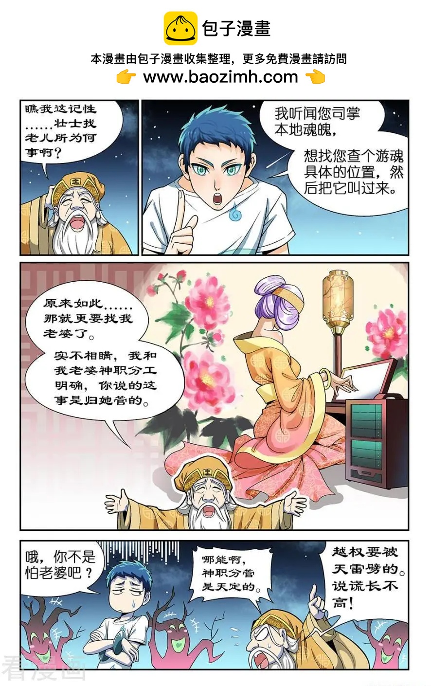 《都是地府惹的祸》第32话 第4页