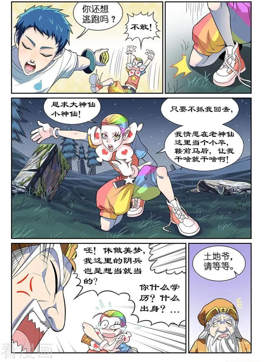 《都是地府惹的祸》第32话 第6页
