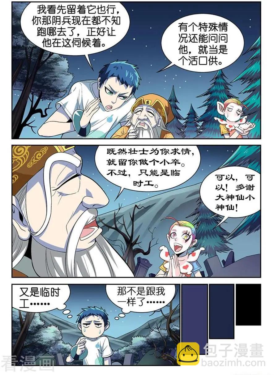 《都是地府惹的祸》第32话 第7页
