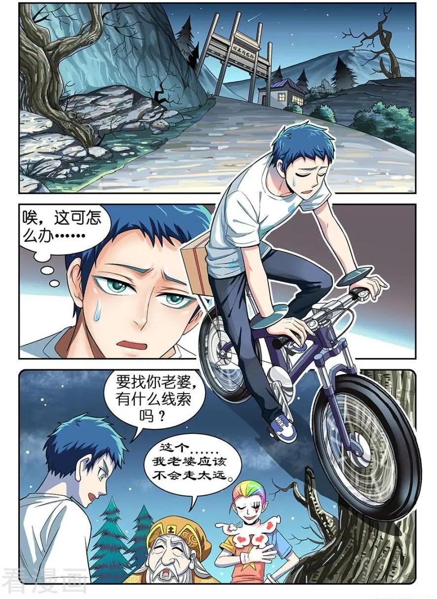 《都是地府惹的祸》第32话 第8页