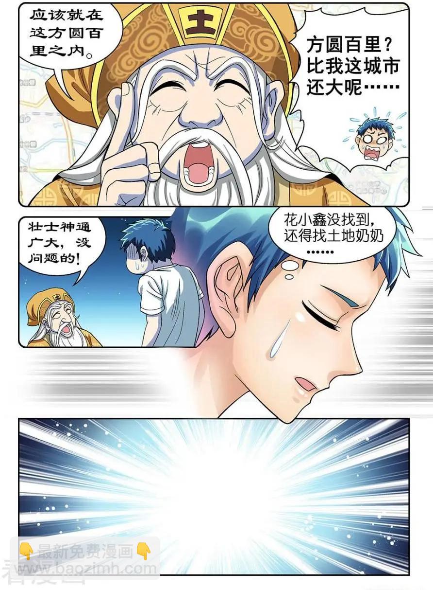 《都是地府惹的祸》第32话 第9页