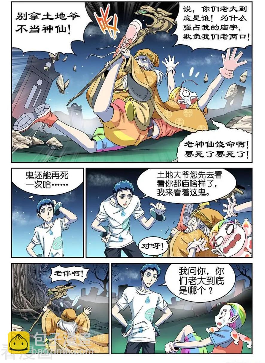 《都是地府惹的祸》第31话 第10页